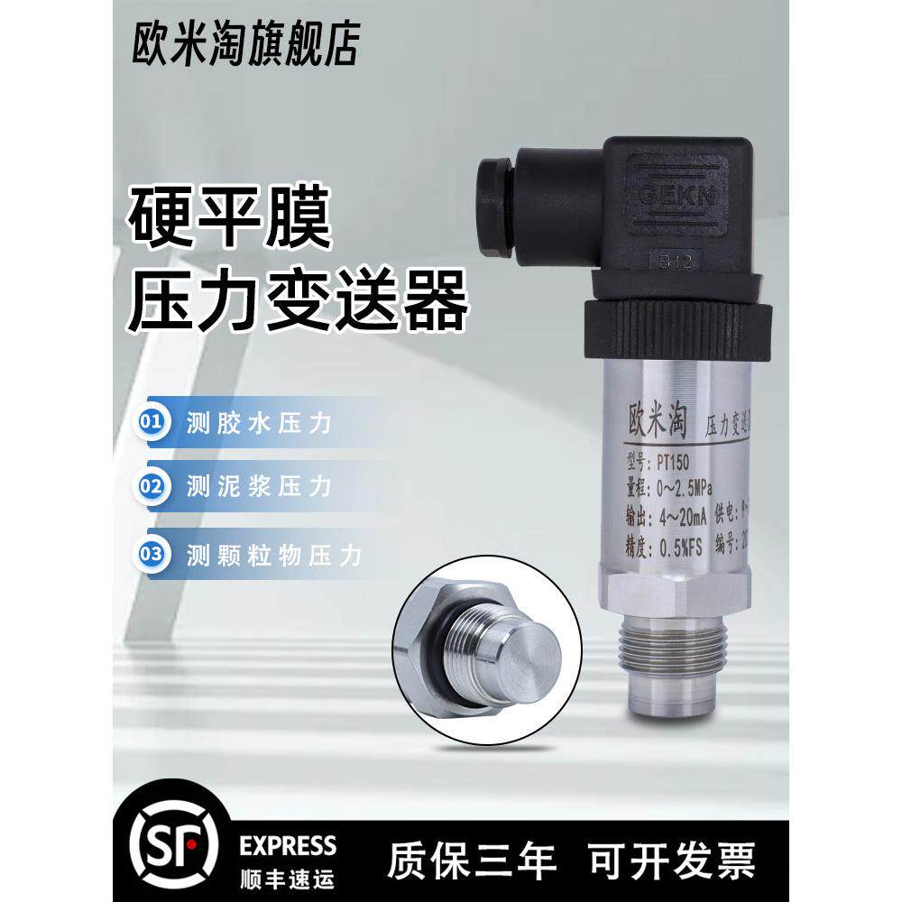 Pt150可变硬膜压力变送器抗堵塞无腔泥胶耐磨压力传感器