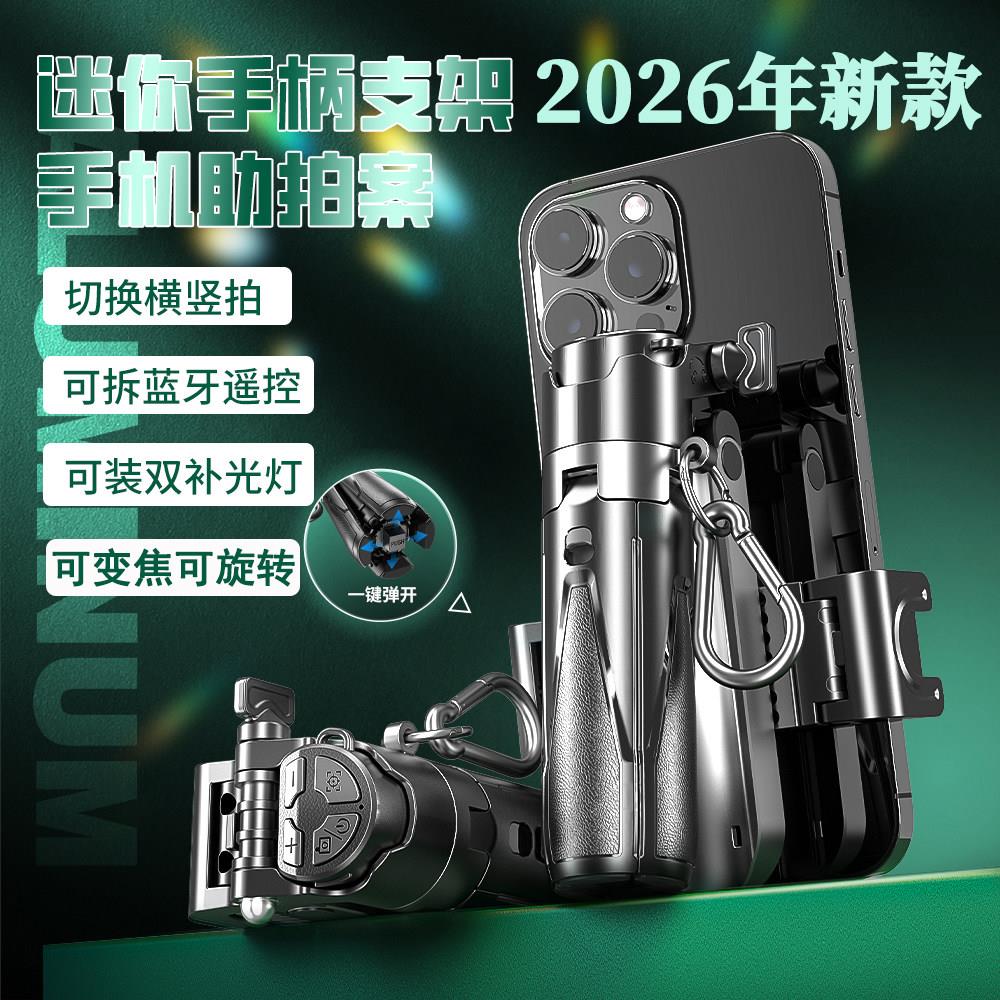 2026款旅游可携式迷你变焦手机自拍杆可充电蓝牙遥控器四脚手机架