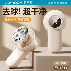 机乐堂新品毛球修剪器数显充电式家用衣物剃毛器毛球去除机