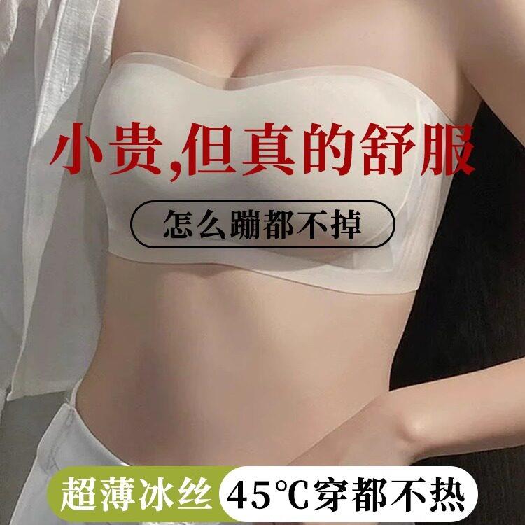 无肩带内衣女防滑隐形抹胸裹胸冰丝无痕透气夏薄款小胸聚拢文胸罩