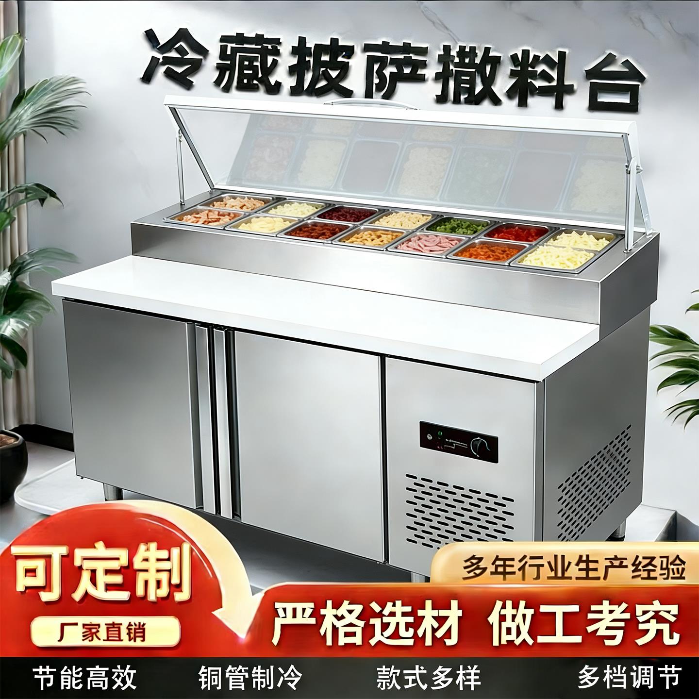 披萨撒料台商用开槽沙拉工作台冷藏展示柜水果捞操作台保鲜展示柜