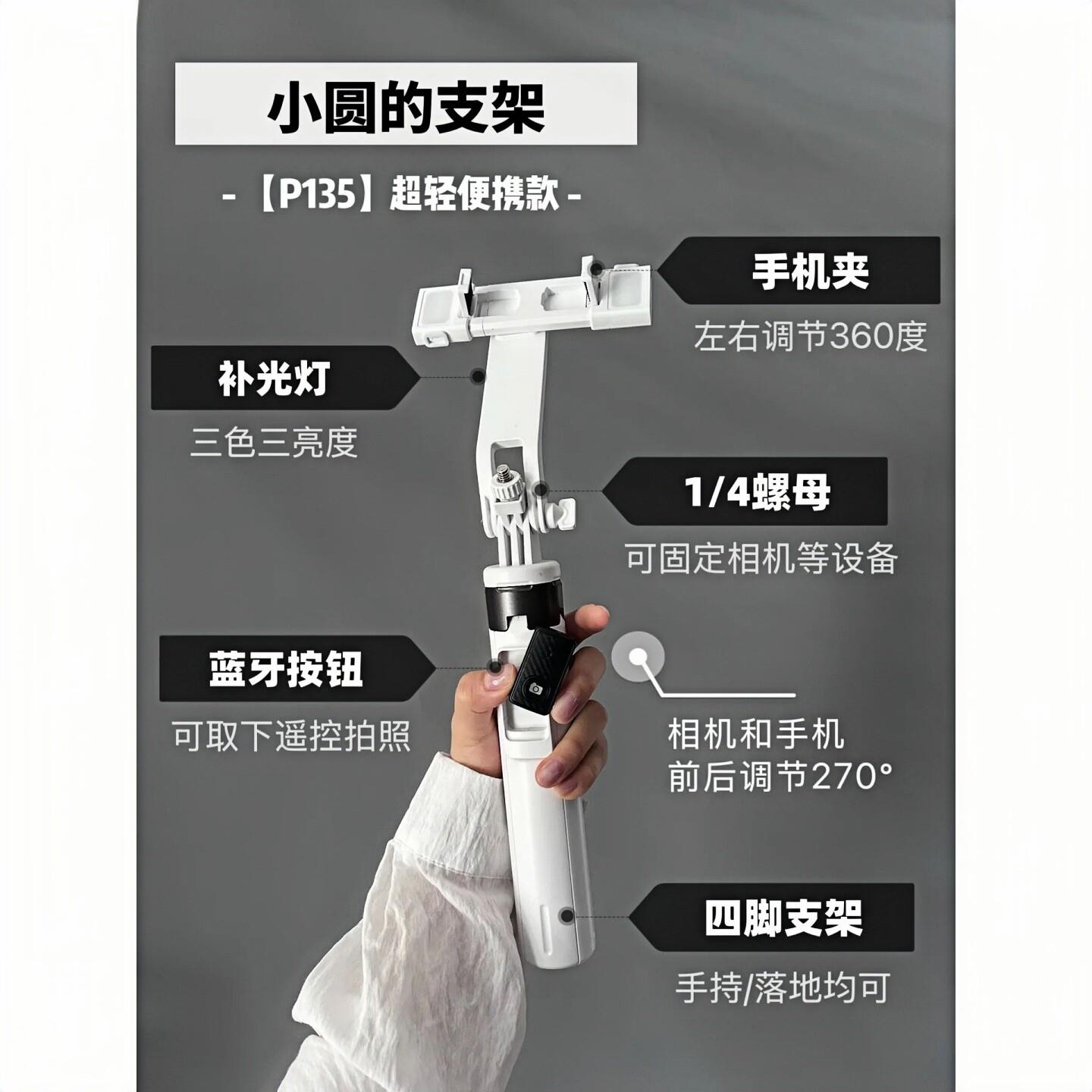 【P135/P160/H29】自拍杆相机支架手机可携式四脚蓝牙拆卸补光灯