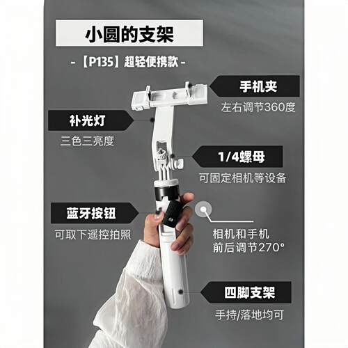 【P135/P160/H29】自拍杆相机支架手机可携式四脚蓝牙拆卸补光灯