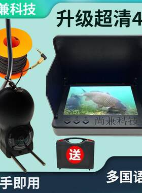 高清探鱼器水下相机摄像头2025新款可视锚鱼探头可视钓鱼水底看鱼