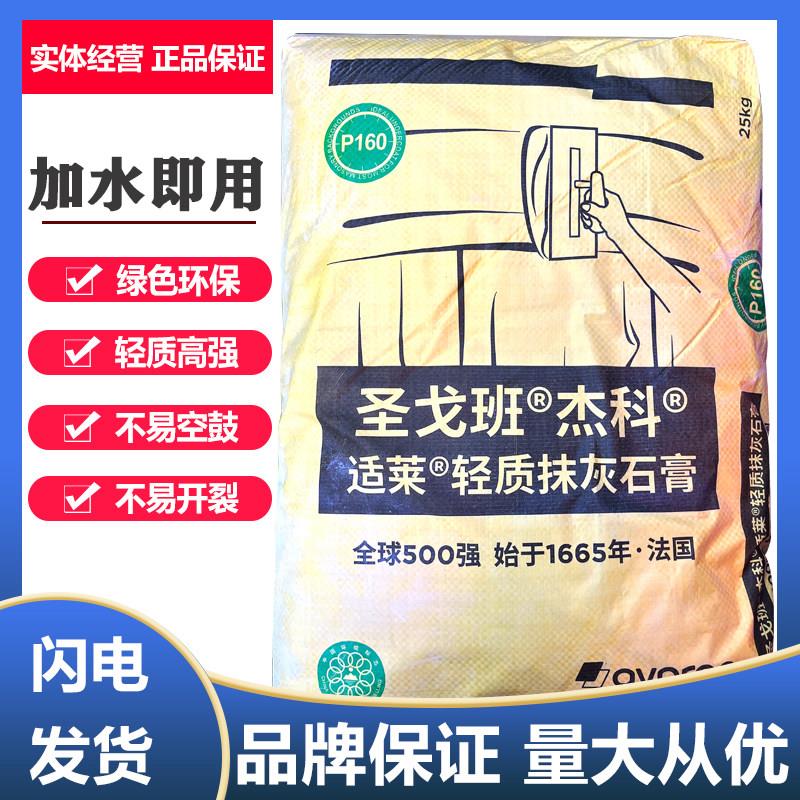 圣戈班批土粉内墙冲筋找平适莱轻质抹灰石膏家装工程墙面厚批修补