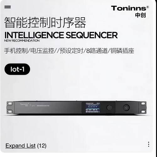 中创IoT-1 2025 电源时序器8路专业音响电源管理T3效果器2A
