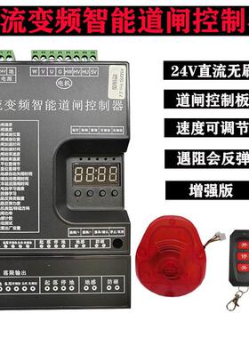 24V直流无刷道闸控制器变频智能道闸控制小区停车场栏杆RM200V2.2