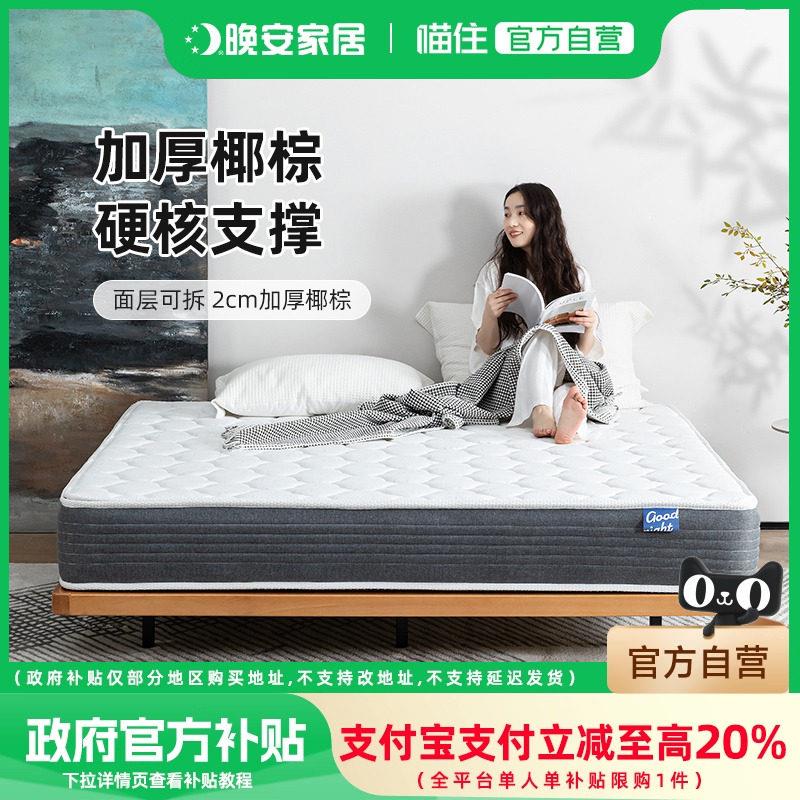 【补贴15%】晚安床垫加硬天然椰棕床垫席梦思可拆洗护脊偏硬床垫