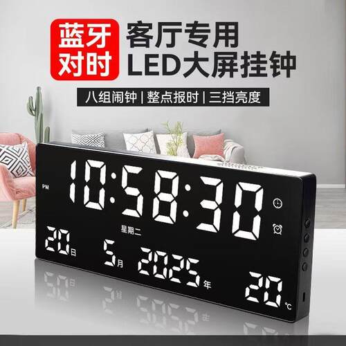 2025新款LED电子钟蓝牙大屏数字挂钟表客厅万年历自动对时闹钟