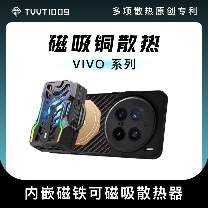 vivox300pro手机散热壳tvvt1009拿命散热紫铜嵌均热板入磁吸散热器散热保护壳