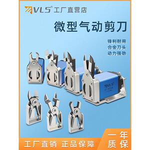 VLASHIN威莱仕微型气剪GT-NY位移气动剪刀NY10/15/25塑胶自动剪钳