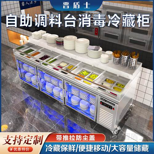 双层多功能冷藏调料台商用保鲜不锈钢制冷蘸料台饭店消毒柜大容量