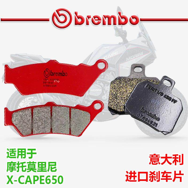 brembo布雷博适用于摩托莫里尼X-CAPE650进口鲍鱼刹车片刹车片