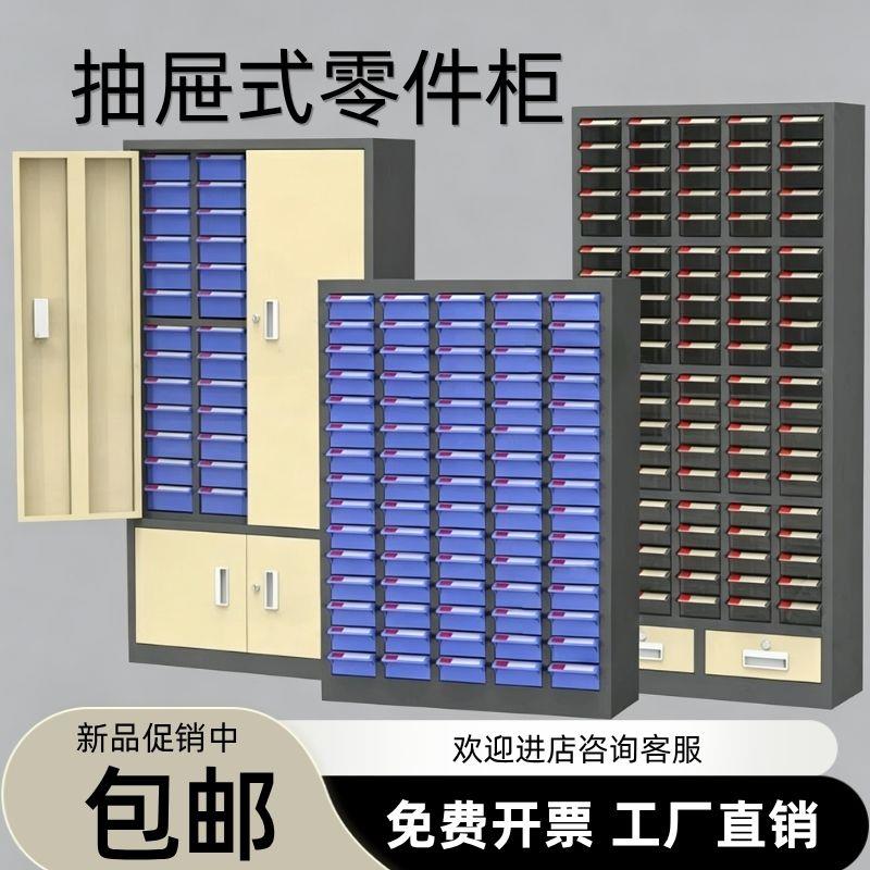 零件柜抽屉式样品柜电子元件柜刀具柜工具柜螺丝配件分类收纳柜子