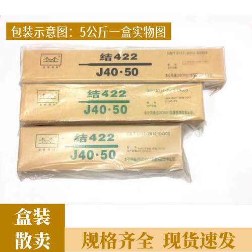 正品金桥电焊条碳钢J422 J502 J506 J507结构钢焊接焊材