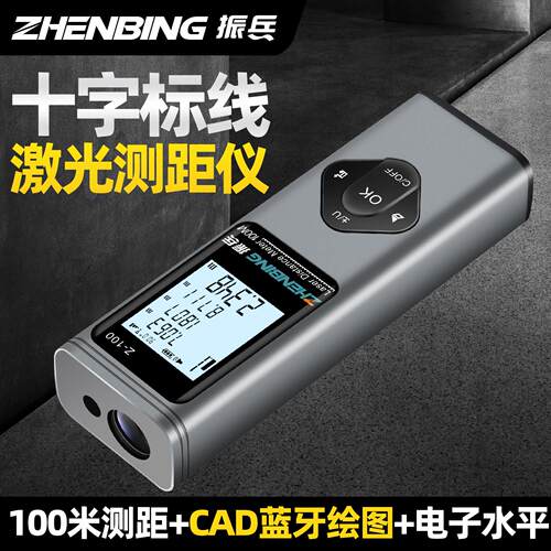 振兵数显激光测距仪高精度电子尺CAD绘图测绘尺十字线距离量房仪