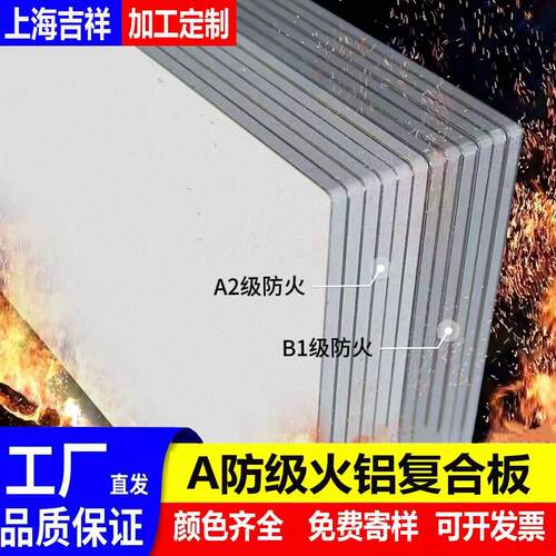 上海吉祥美丽板A级防火阻燃铝复合板4mm铝塑板内外幕墙广告招牌