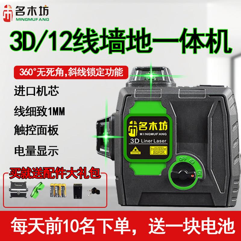 名木坊红外线水平仪绿光高精度自动打线8线12线贴墙仪激光投线仪