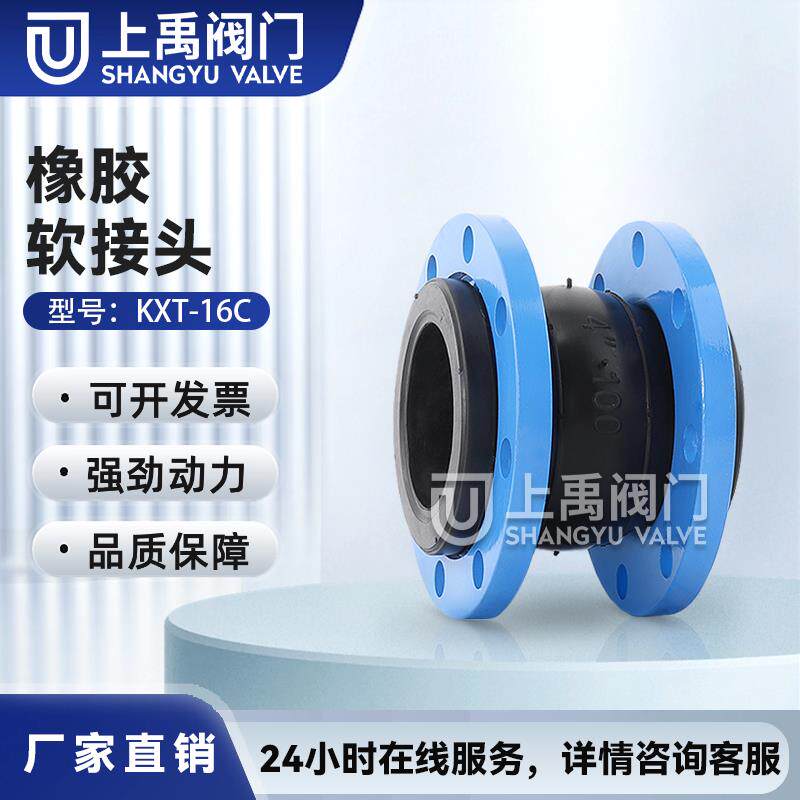 上海沪工开维喜KXT-16C/P可曲挠橡胶软接头法兰软连接管道减震