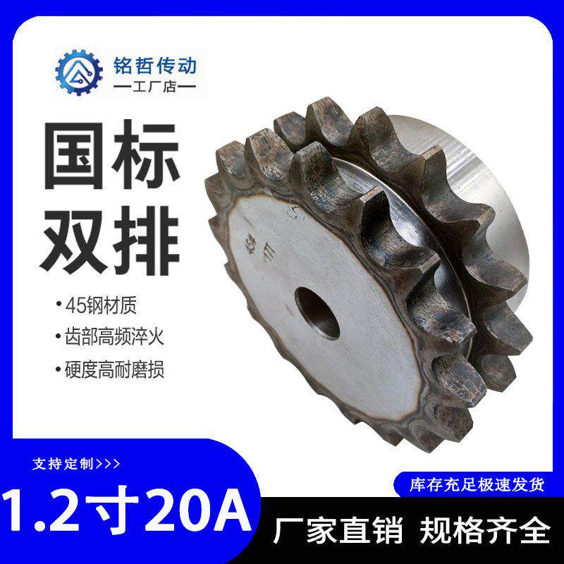 45钢国标淬火双排链轮1.2寸配20A-2链条支持加工定做10齿-25齿