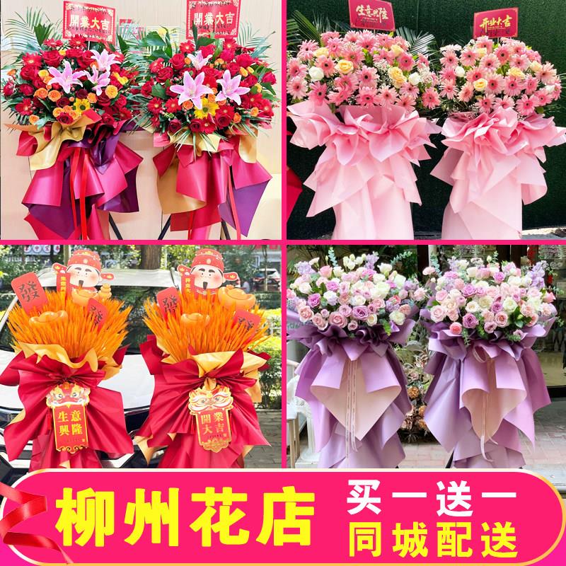 柳州开业花篮大卖麦穗鲜花同城配送一对公司店铺城中鱼峰柳南速递