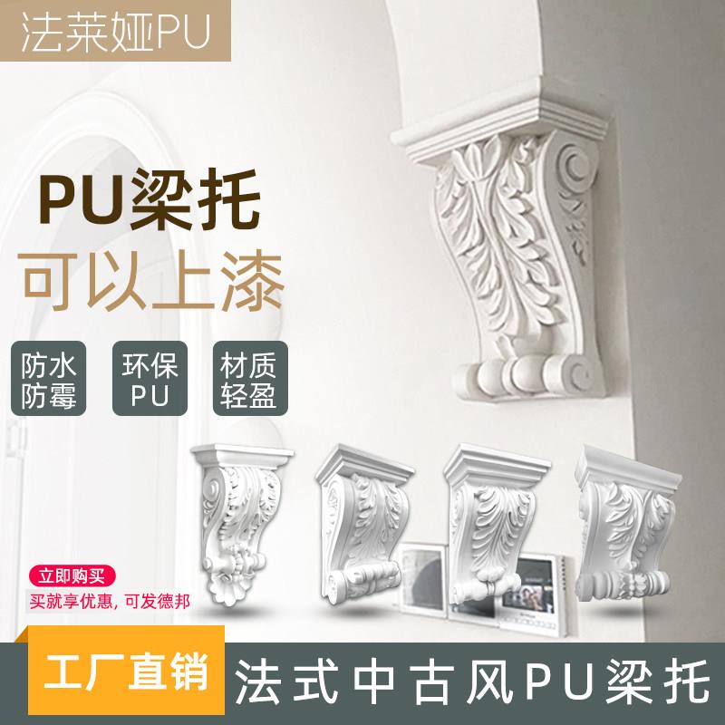 PU法式梁托欧式彷石膏梁拖拱形门洞装饰梁罗马柱头装饰造型可上漆