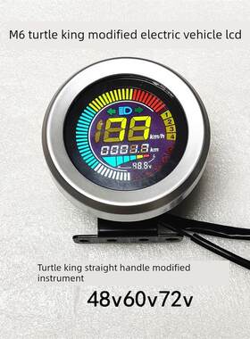 小猴子m6电摩码表小怪兽小龟直把改装60v-72v电动车仪表路码表