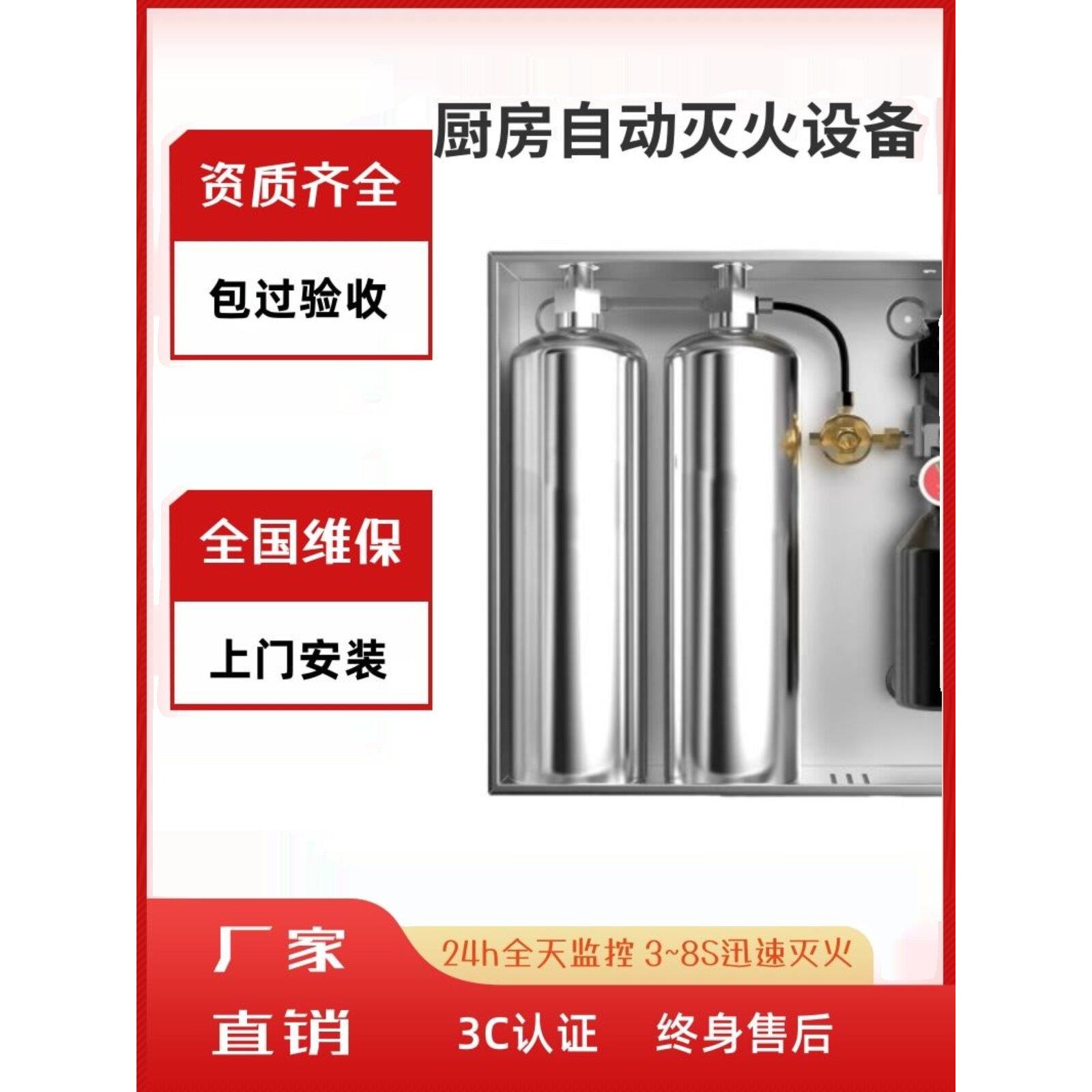 厨房自动灭火系统灶台消防设备商用单双瓶餐馆灭火装置餐饮3C认证