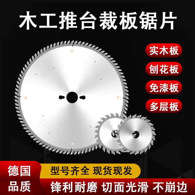 进口精密推台锯锯片12寸96齿切板不爆边木工锯片300/72齿子母锯片