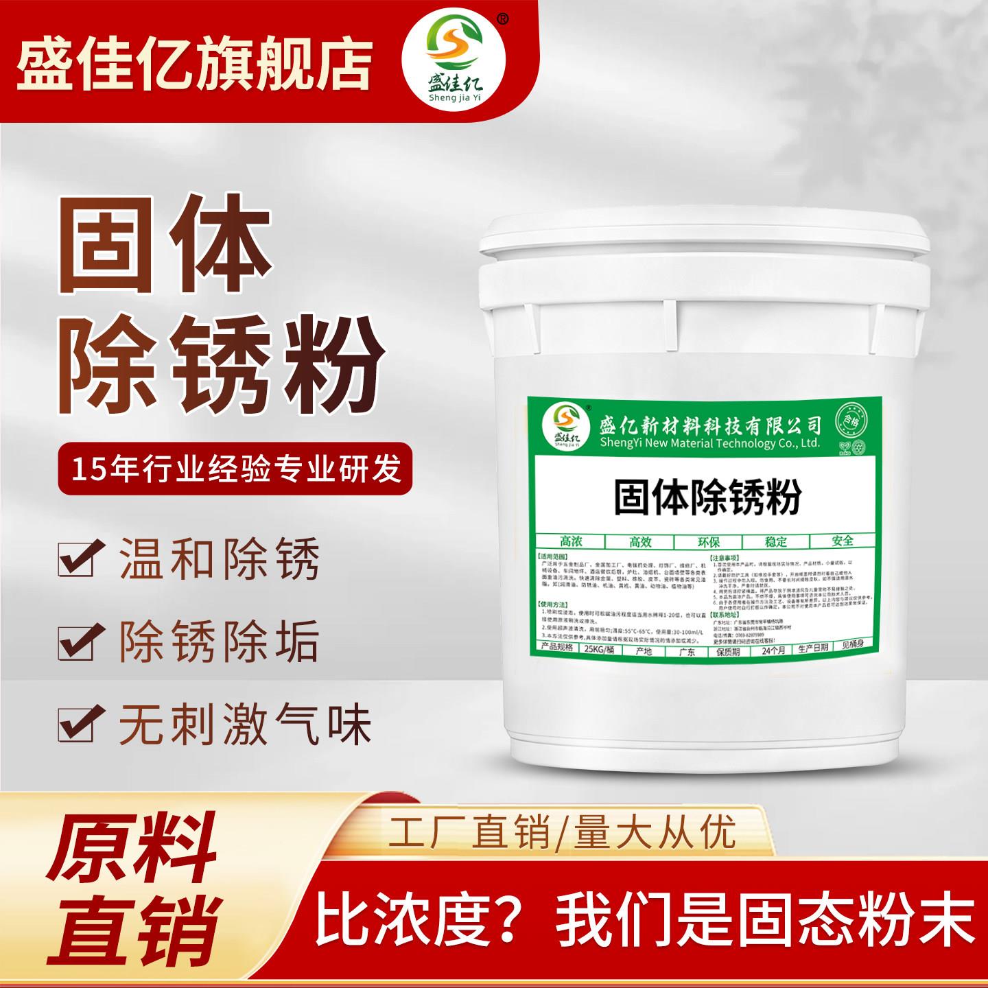固体除锈粉金属快速清洗工业强力去铁锈专用钢筋不锈钢除锈剂粉末
