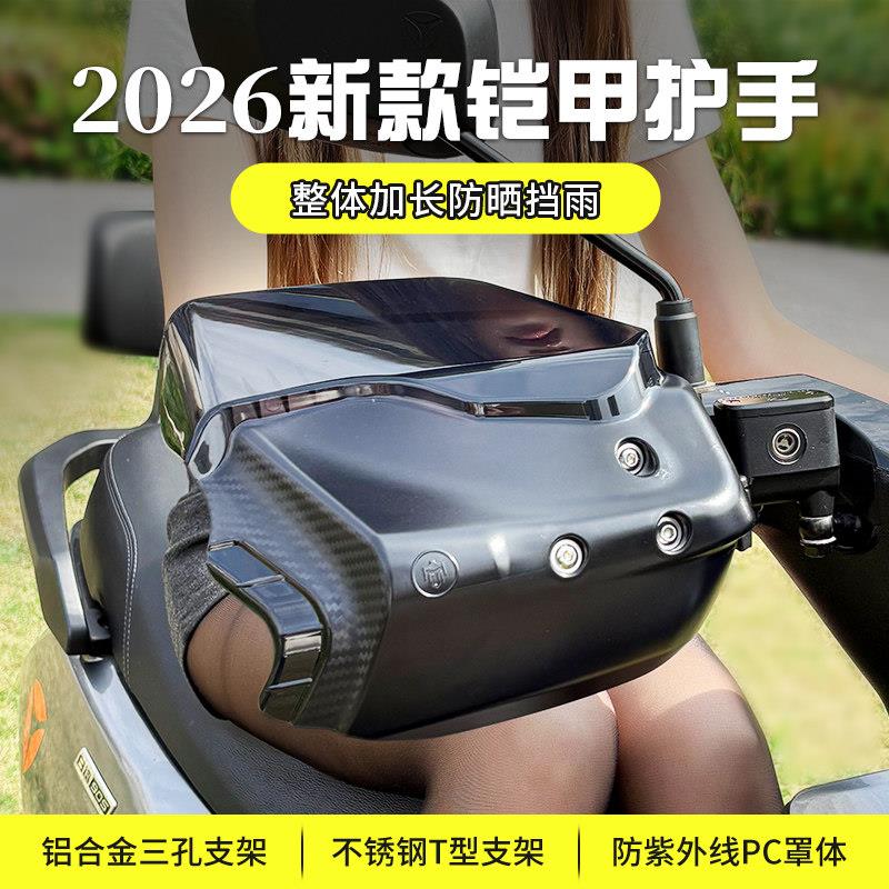 2026新款挡风手把护手挡风板外送电动车护手罩防晒防雨加长加大