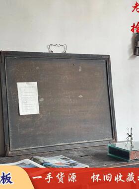民俗怀旧老物件七八十年代学生黑板教学道具影视道具布景设计摆件