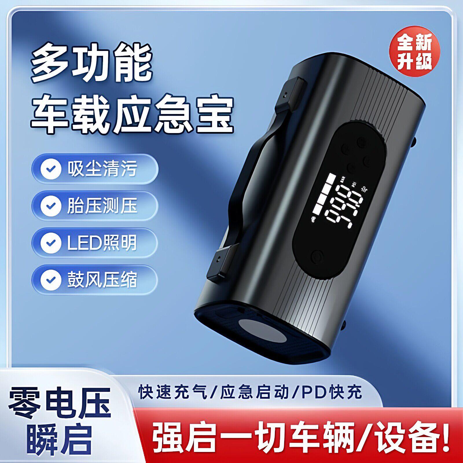 方块天蓬汽车应急启动电源充气泵吸尘器多合一车载紧急救援搭电宝