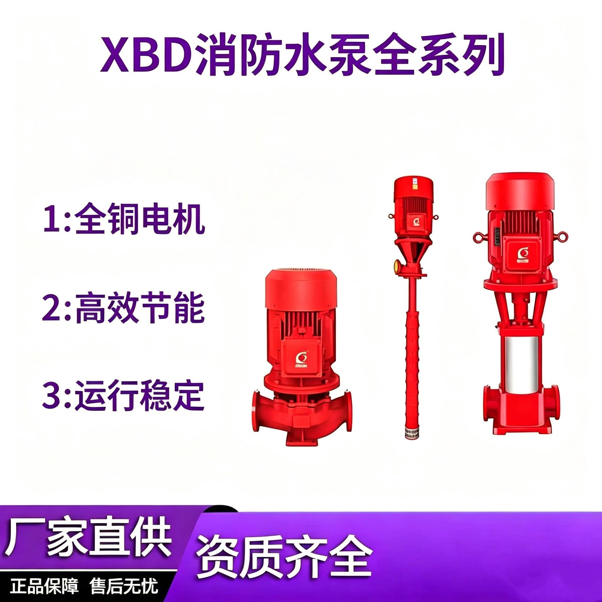 消防水泵室内外消火栓泵自动喷淋泵增压稳压泵及成套设备