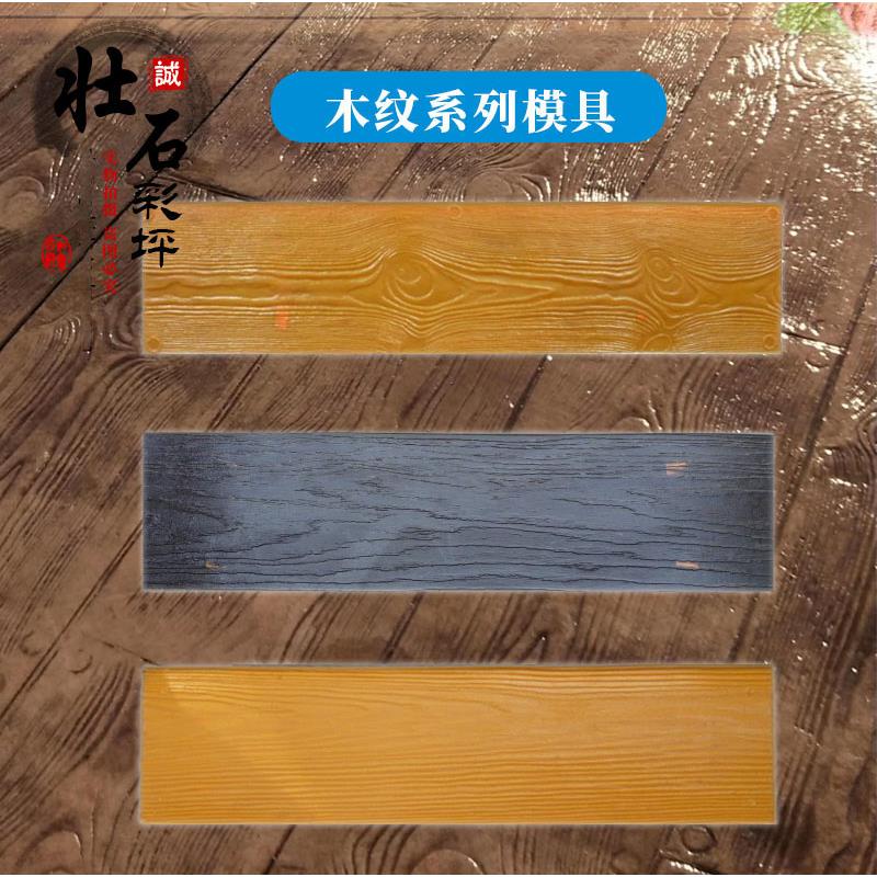 压花地坪木纹模具 墙面压花模具艺术覆古地面路面 彷木纹模具定做