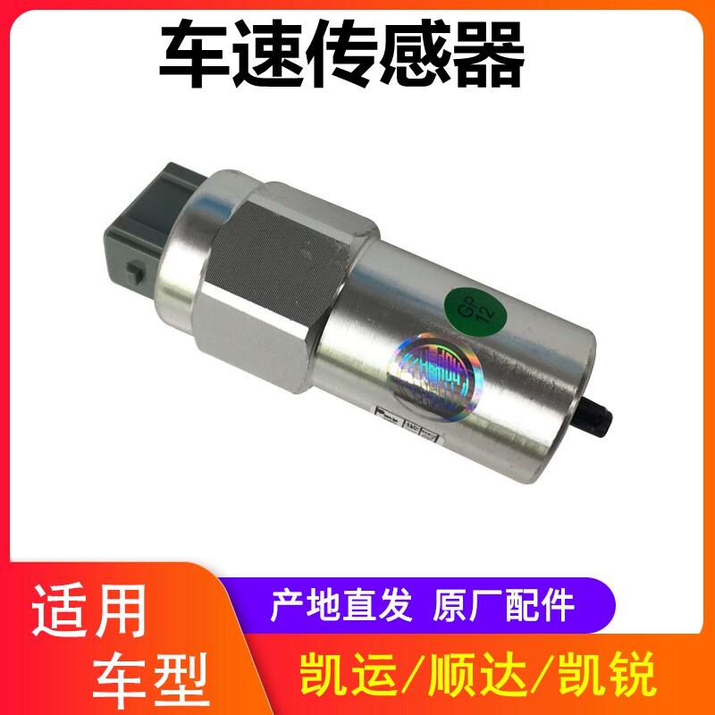 江铃凯运顺达凯锐N800里程表传感器 速度码表感应器 车速传感器