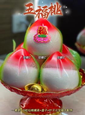 潮汕新款大口径拜拜寿桃模具装米装糖仙桃塔白糖塔喜庆客厅摆件