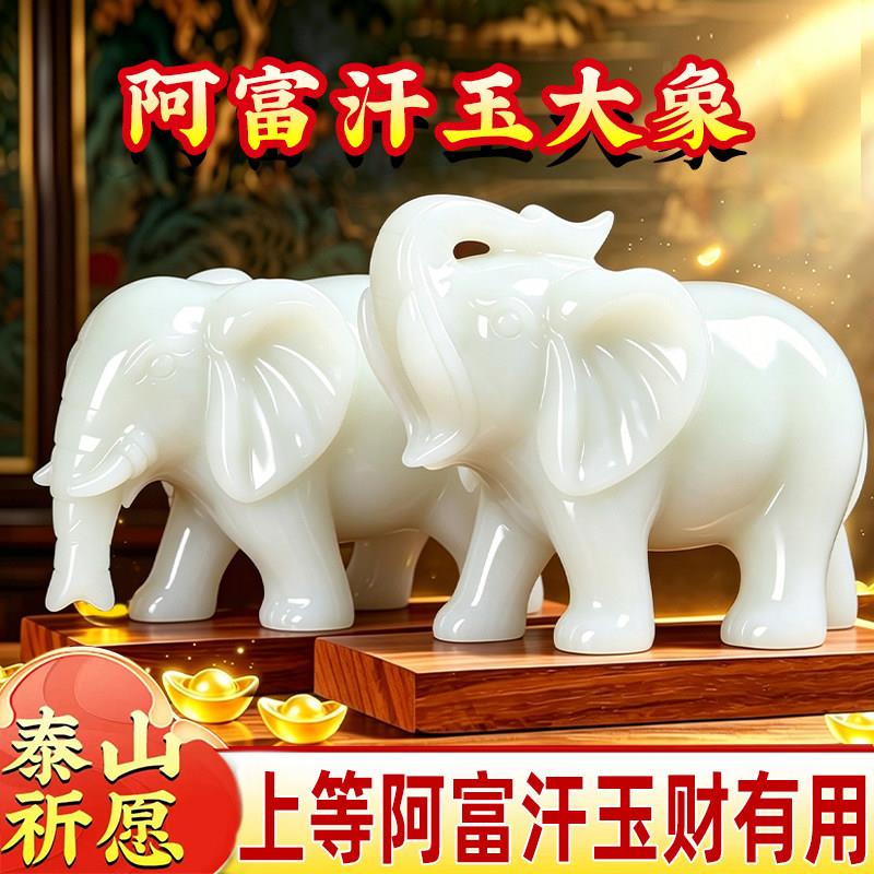 天然上好阿富汗玉石大象摆件招财吸水象吉象聚财一对家居乔迁送礼
