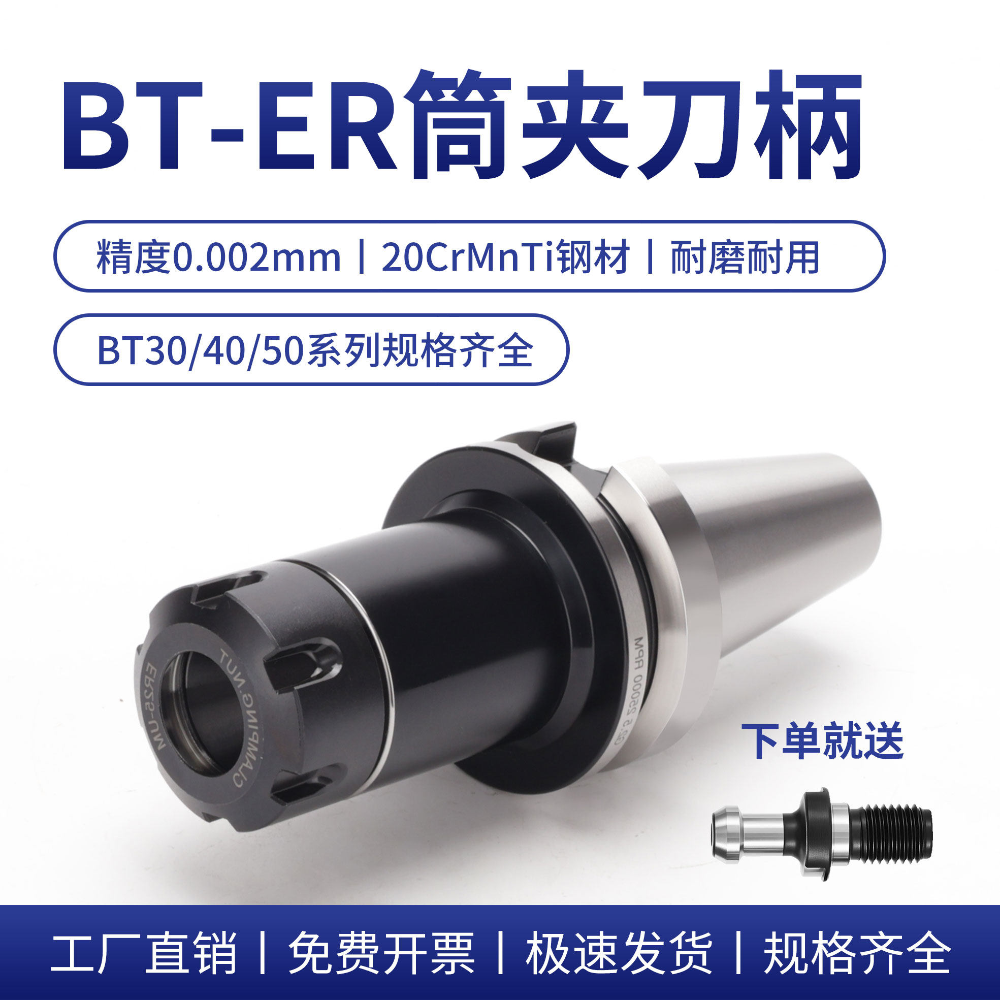 BT30/BT40/BT50-ER16/ER20/ER25/ER32刀柄弹簧发夹套高精度动平衡