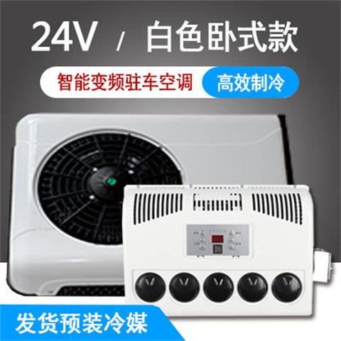 力岩特驻车空调12V24V独立制冷货车工程车独立制冷改装车载空调