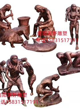 野人雕塑猿人雕塑人类进化论雕塑城市广场铸铜人猿雕塑玻璃纤维雕