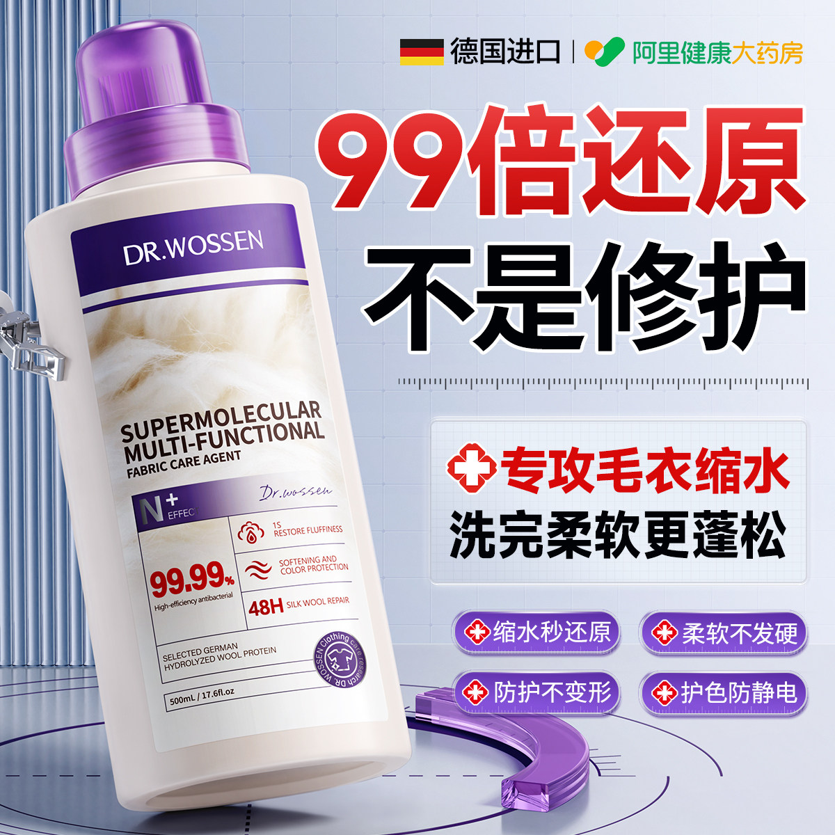 羊毛衫缩水还原恢复剂羊绒毛衣物放大蓬松修复护理柔顺专用洗涤剂