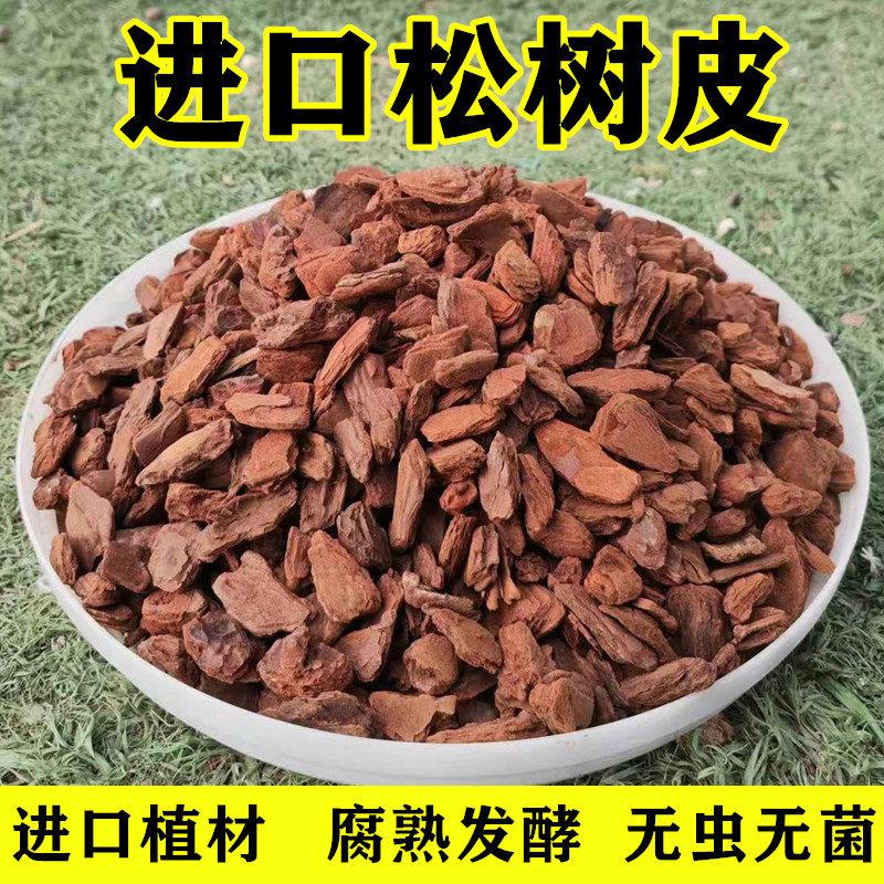 松树皮新西兰进口腐熟发酵松树鳞兰花蝴蝶兰石斛专用植料宠物垫材