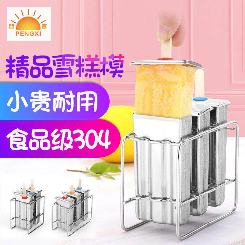不锈钢雪糕模具304不锈钢冰棍制作冰棒冰淇淋模具2/3支食品级家用