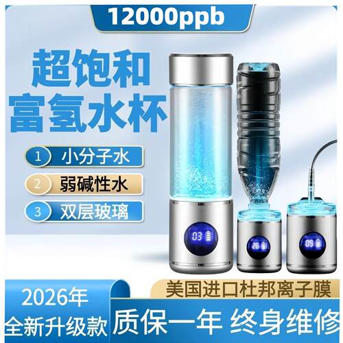 富氢水杯高浓度电解负离子养生氢氧分离超饱和弱碱性小分子水素水