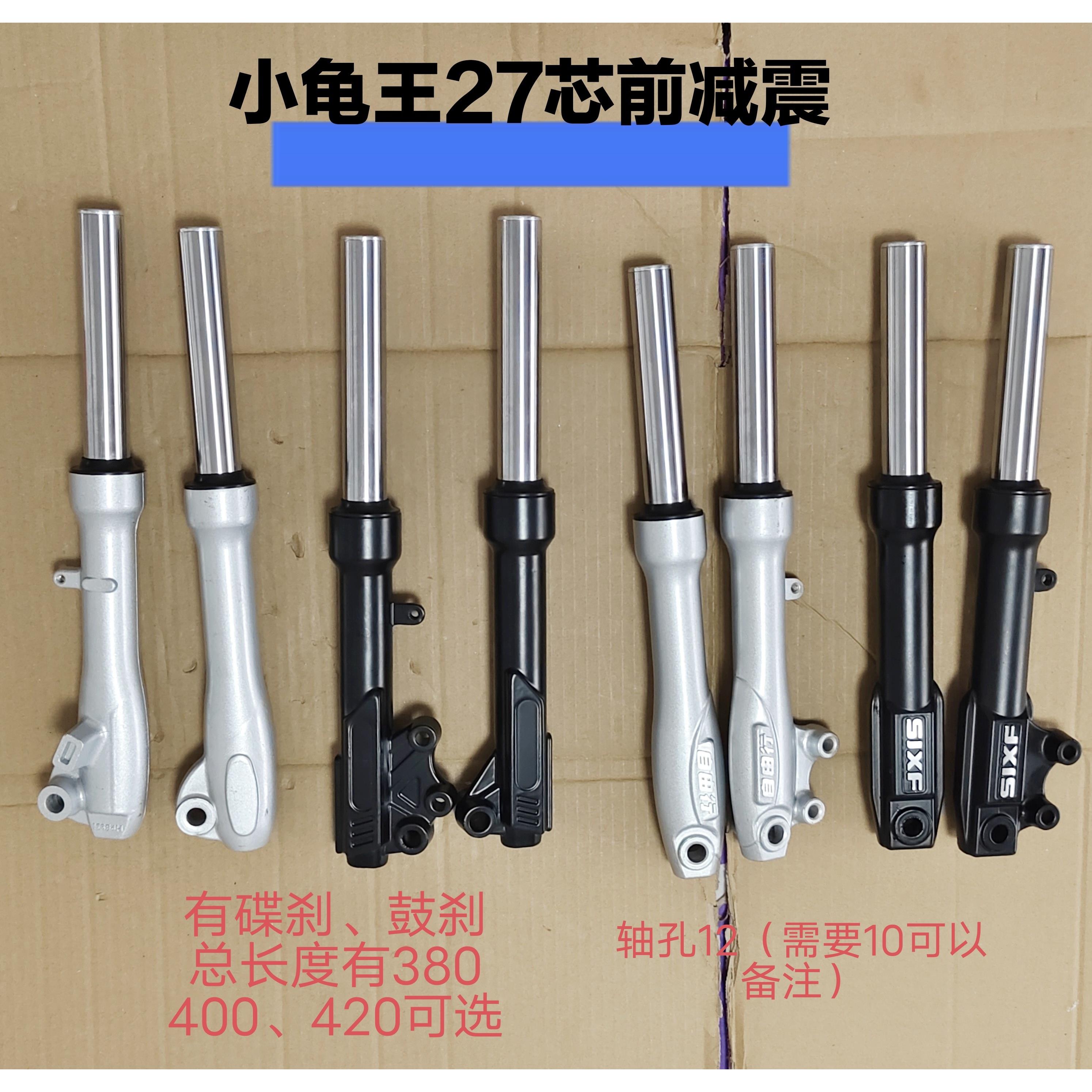 小龟王电动车配件27芯前叉液压前减震避震器鼓刹碟刹偏正孔前减震