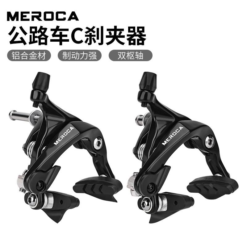 MEROCA公路自行车C刹夹器R7000卡钳折叠车双轴C型圈刹车器适配105