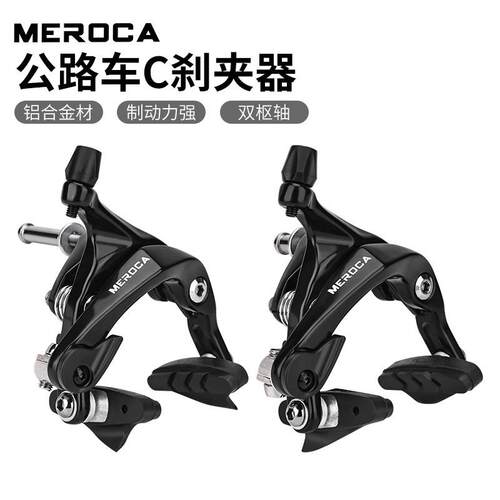 MEROCA公路自行车C刹夹器R7000卡钳折叠车双轴C型圈刹车器适配105