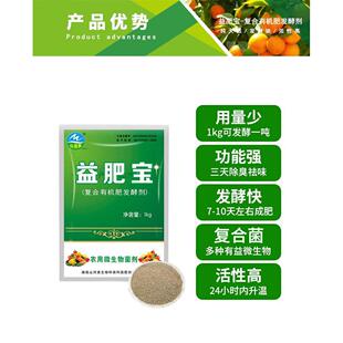鸡鸭猪牛羊动物粪便发酵剂堆肥腐熟餐厨垃圾菜枯有机肥生物发孝菌