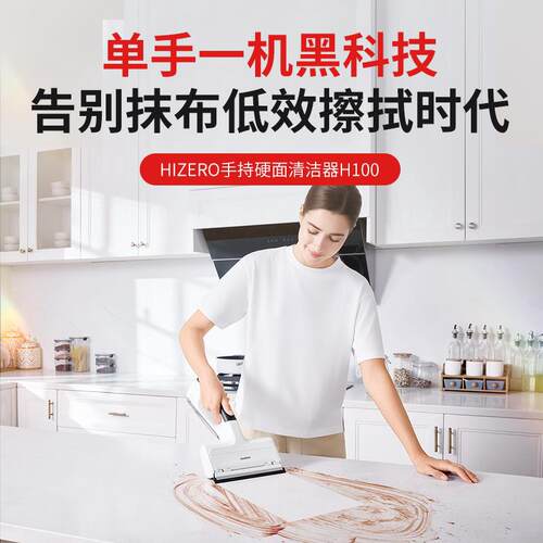 HIZERO赫兹H100电子抹布手持清洁器全自动活水清洁擦玻璃擦桌面
